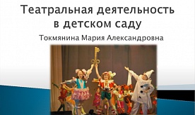 Мастер класс психолога, методиста Токмяниной М. А. 