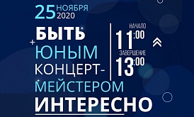Мастер-класс Гафаровой Альбины Наилевной «Быть юным концертмейстером интересно»