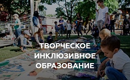 Лекции В.В. Панфиловой «Возможности обучения детей с ОВЗ и детей -инвалидов в ДШИ и ДМШ», лекция И.С. Калашниковой: «Организация работы с детьми с ОВЗ. Опыт мамы и педагога»